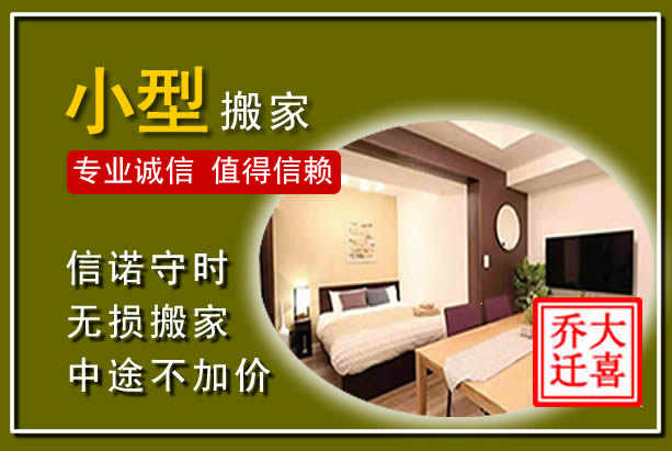 五华小型搬家