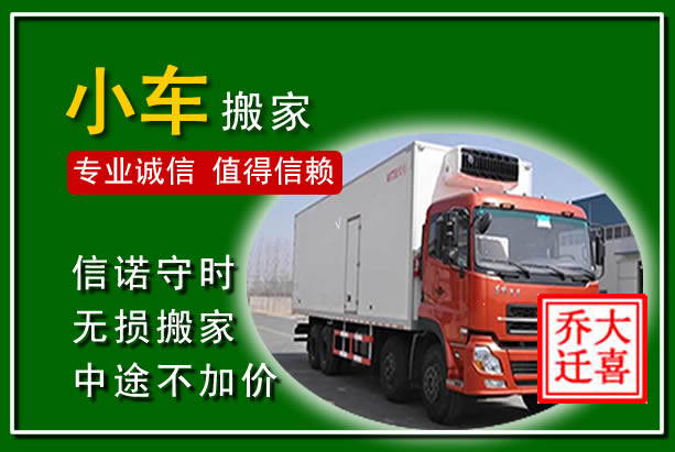 五华物品搬运
