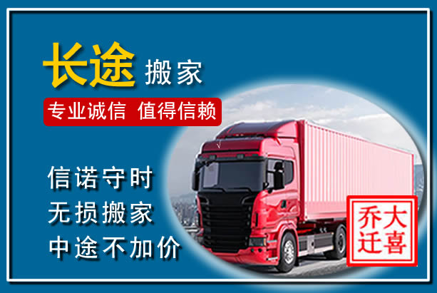五华异地长途搬家