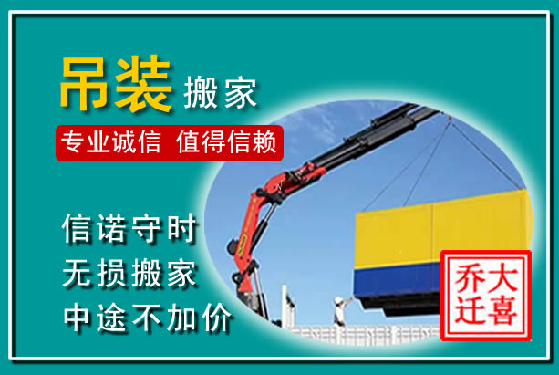 五华吊装大件搬家