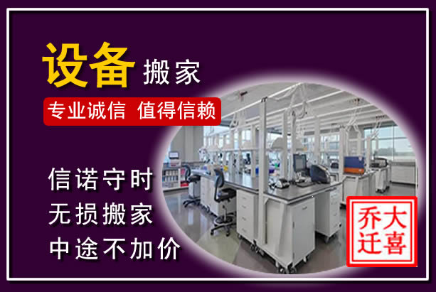 五华仪器设备搬运