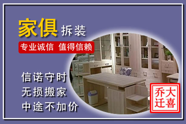 五华家俱拆装搬运